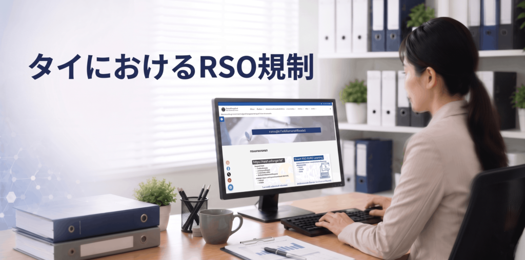 タイにおけるX線CTスキャナー規制ガイド